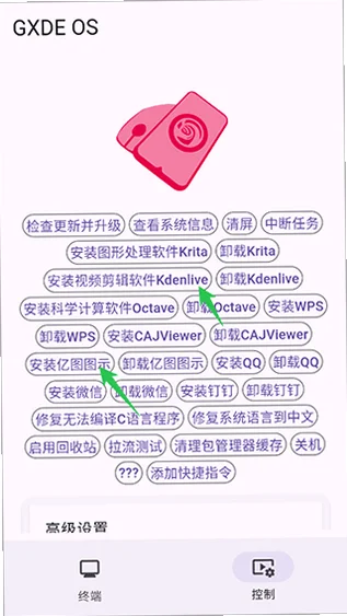 小小电脑GXDE版(手机用windows)截图 小小电脑GXDE版(手机用windows)截图