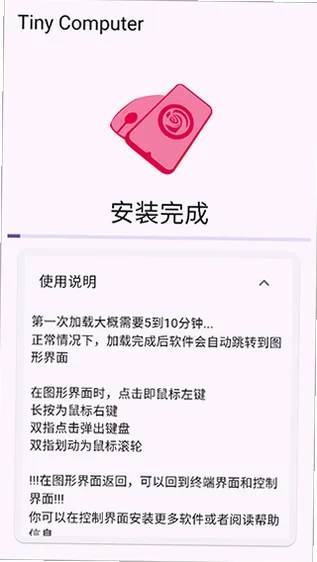 小小电脑GXDE版(手机用windows)截图 小小电脑GXDE版(手机用windows)截图
