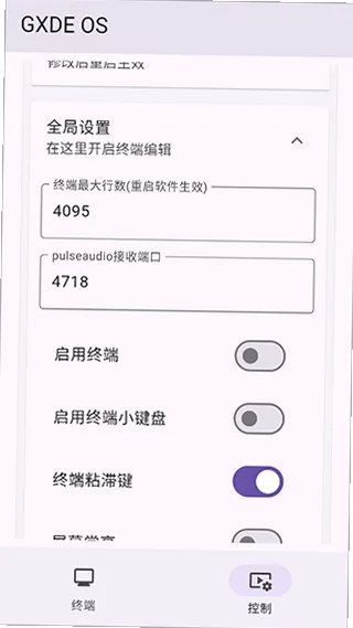 小小电脑GXDE版(手机用windows)截图 小小电脑GXDE版(手机用windows)截图