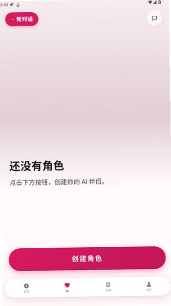 AlterEgo第二个我ai官方正版120截图1