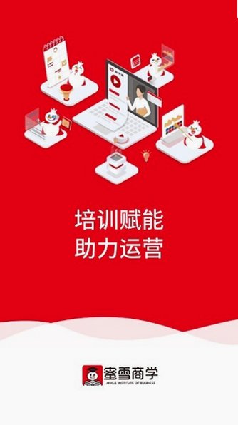 蜜雪商学app下载最新版v2.0.272安卓版截图3