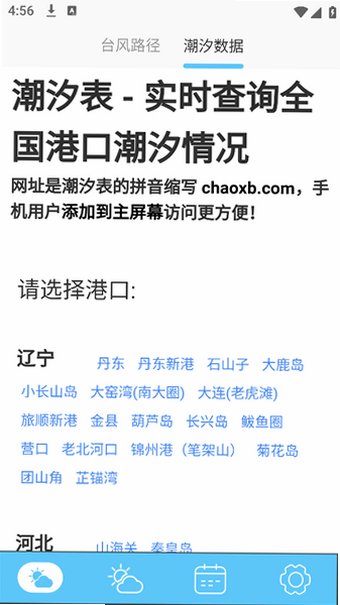 台风来了软件官方版2026最新版6.0.6376截图0