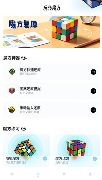 市场魔方下载手机安卓版v1.0.6官方版截图2