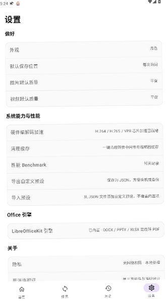OpenConvert离线文件转换器安卓版安装包1.1.0-office截图1