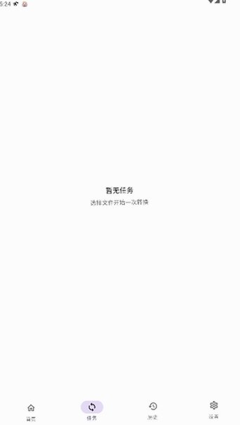 OpenConvert离线文件转换器安卓版安装包1.1.0-office截图2