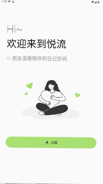 悦流app下载安卓版最新版1.3.0截图3
