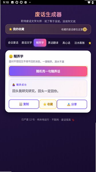 废话生成器手机免费版1.0安卓版截图2