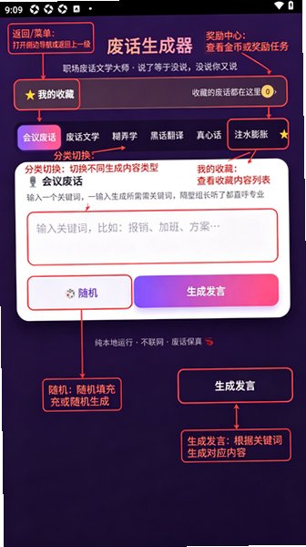 废话生成器手机免费版1.0安卓版截图0
