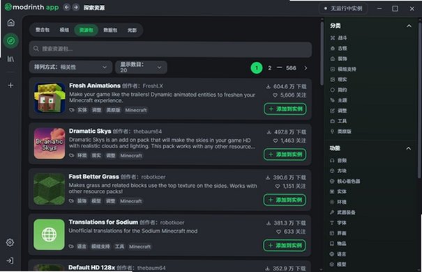 Modrinth启动器中文版截图2