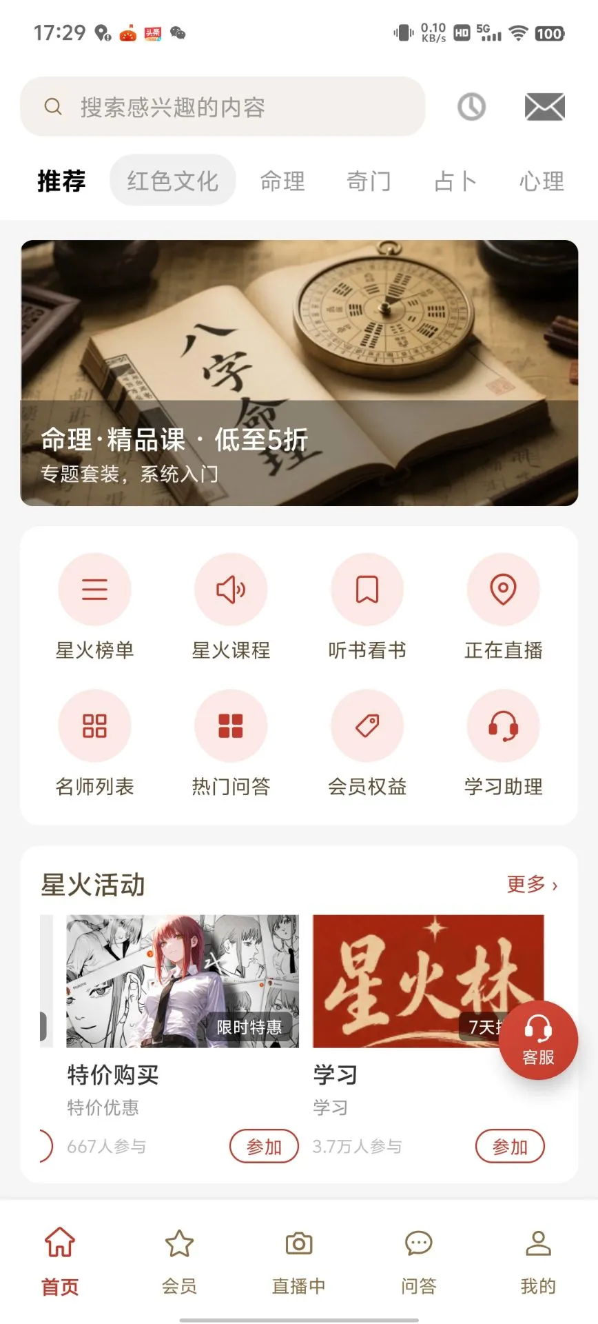 星火林安卓版v1.0.4最新版截图4
