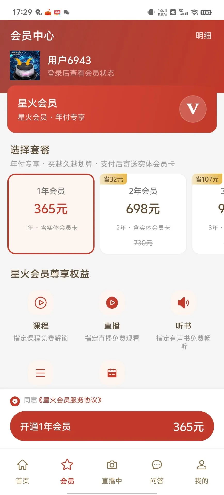 星火林安卓版v1.0.4最新版截图3