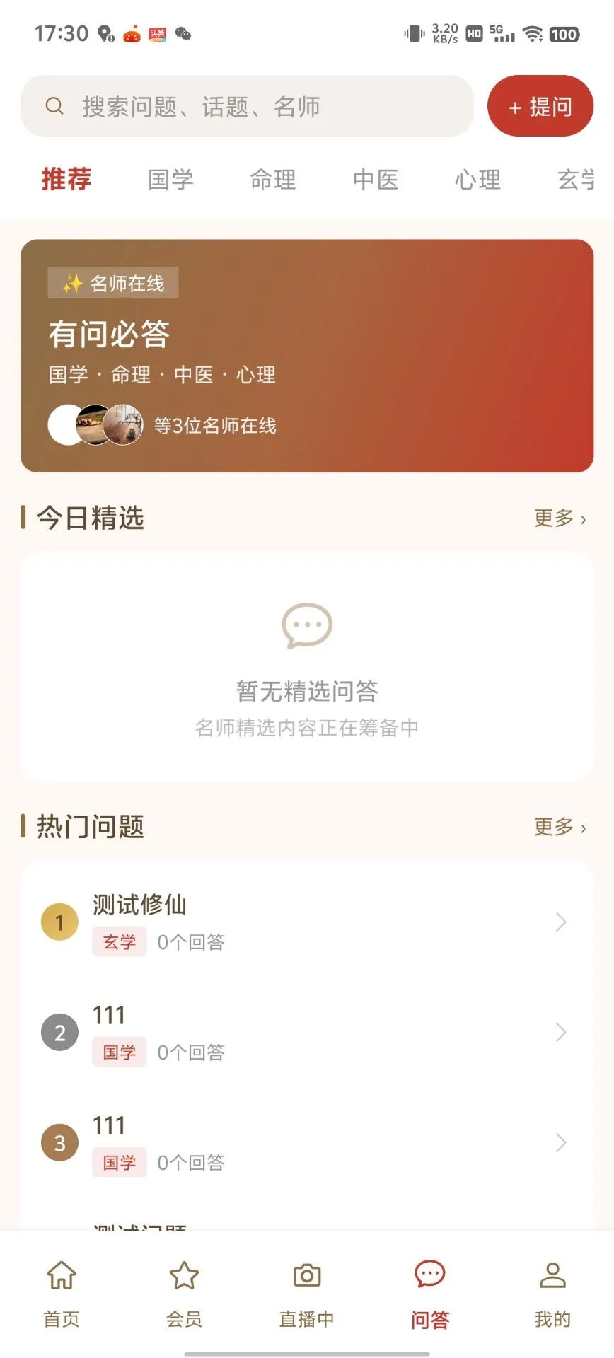 星火林安卓版v1.0.4最新版截图2