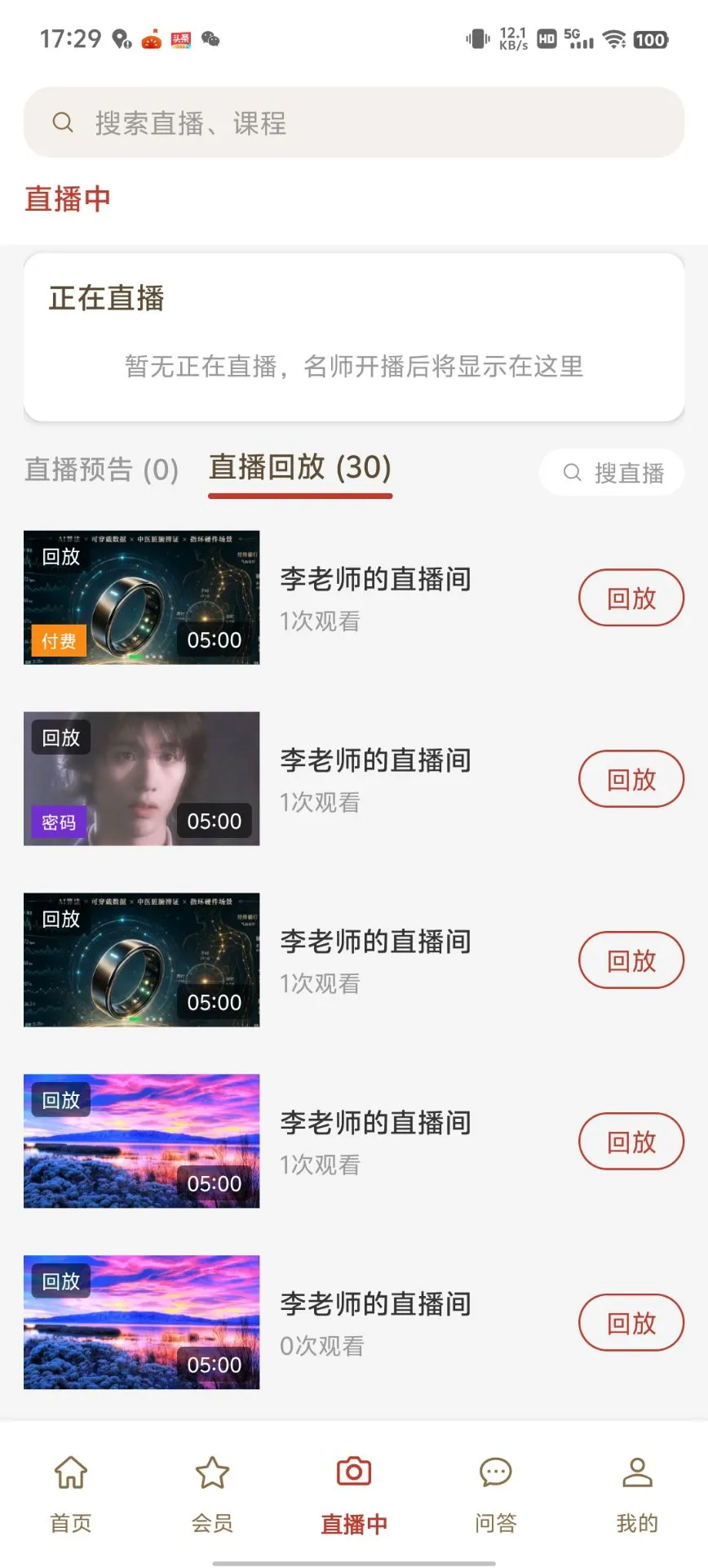 星火林安卓版v1.0.4最新版截图1