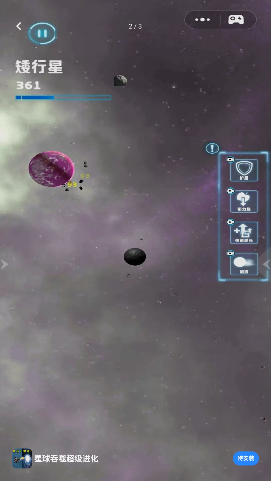 星球吞噬超级进化手游最新版v1.0官方版截图1
