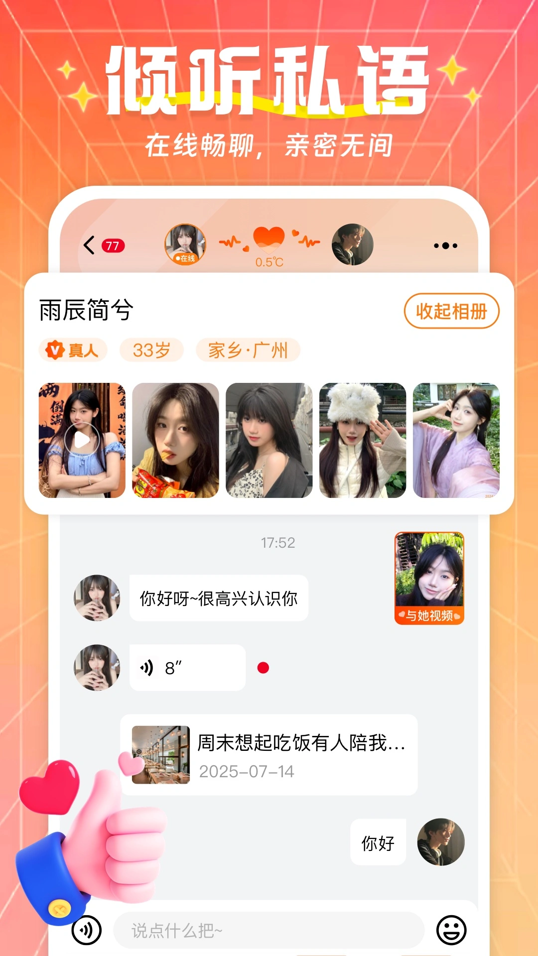 别样爱功能截图