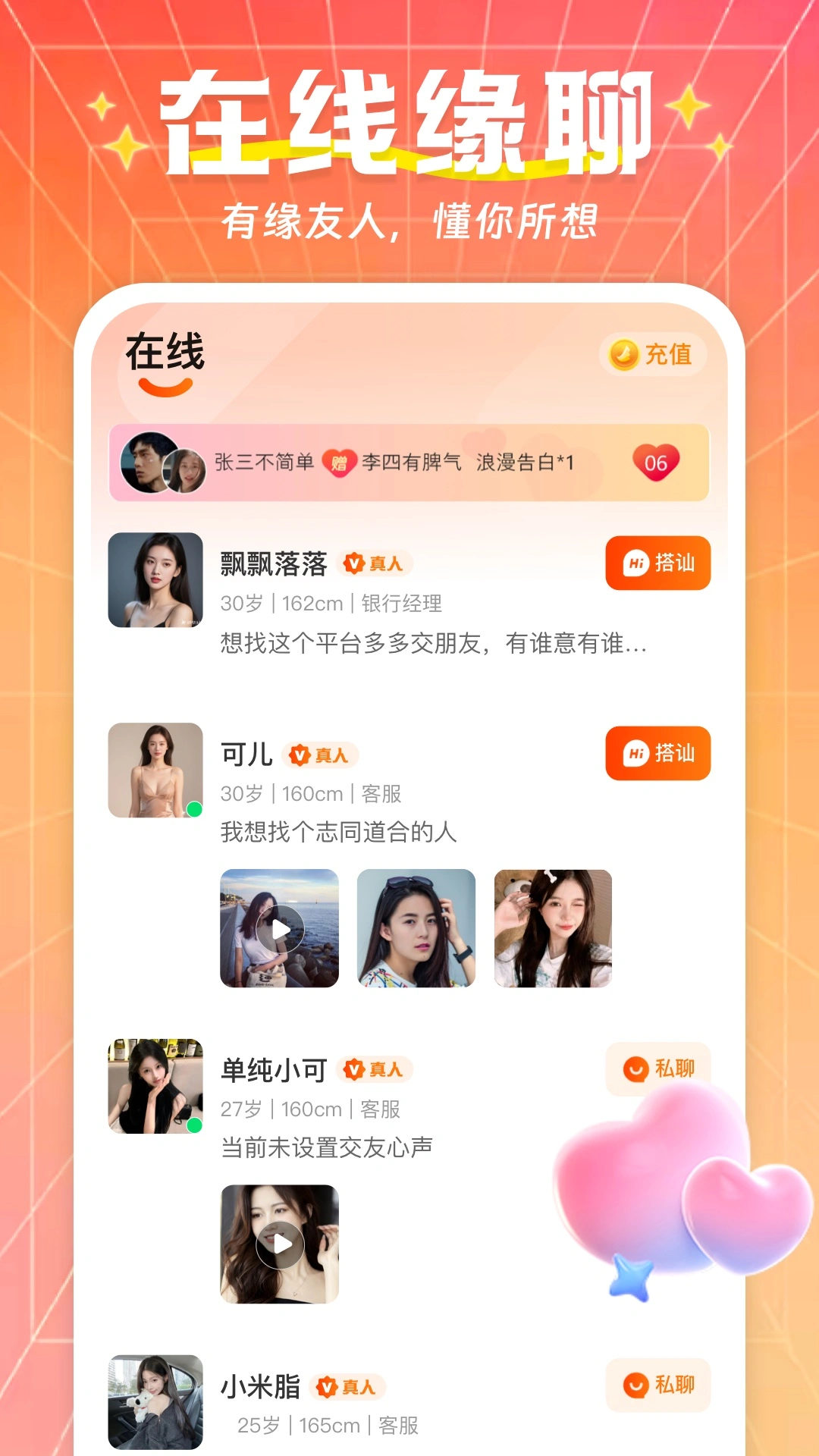 别样爱app3.2.5 安卓版截图3