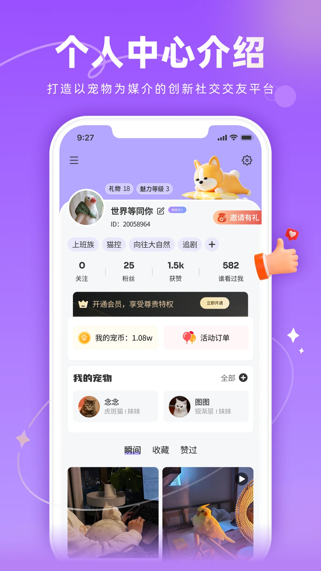宠TA一生-宠TAv1.3.5 安卓版截图4