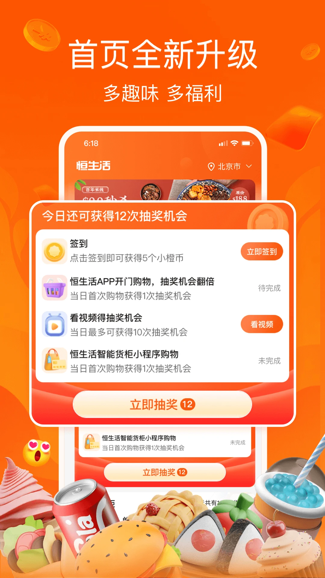 恒生活登录界面