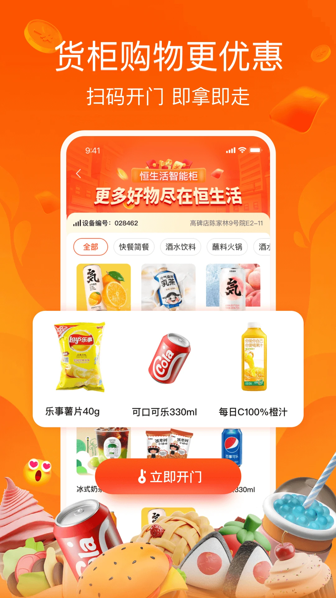 恒生活6.1.6官方版截图0