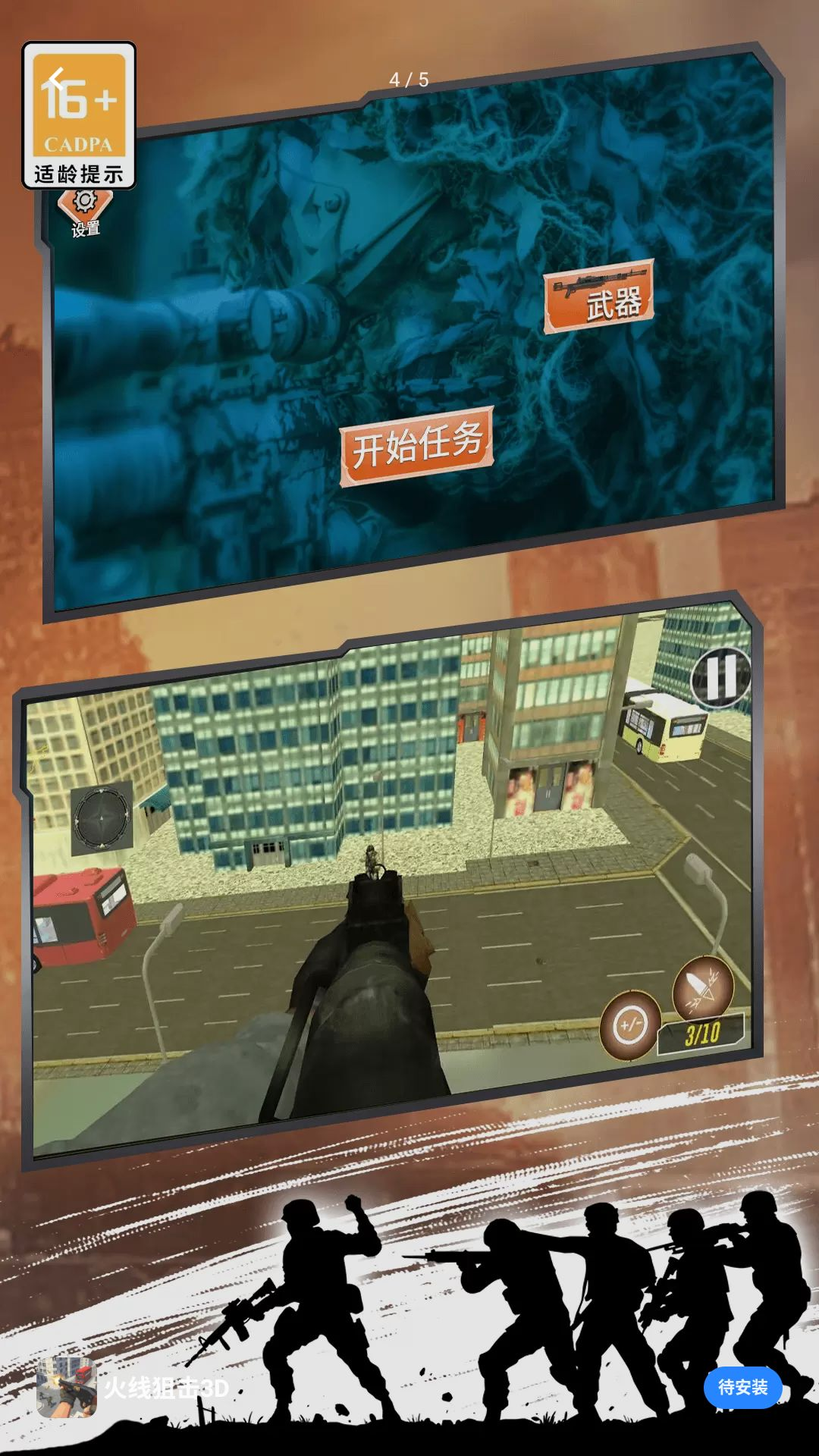 火线狙击3D装备界面