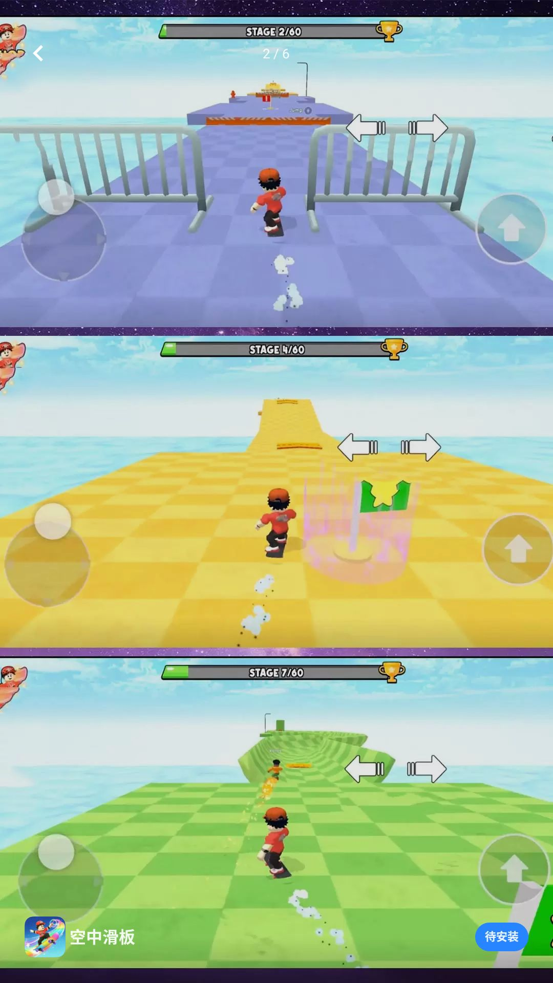 空中滑板手机版v1.0.0安卓版截图0