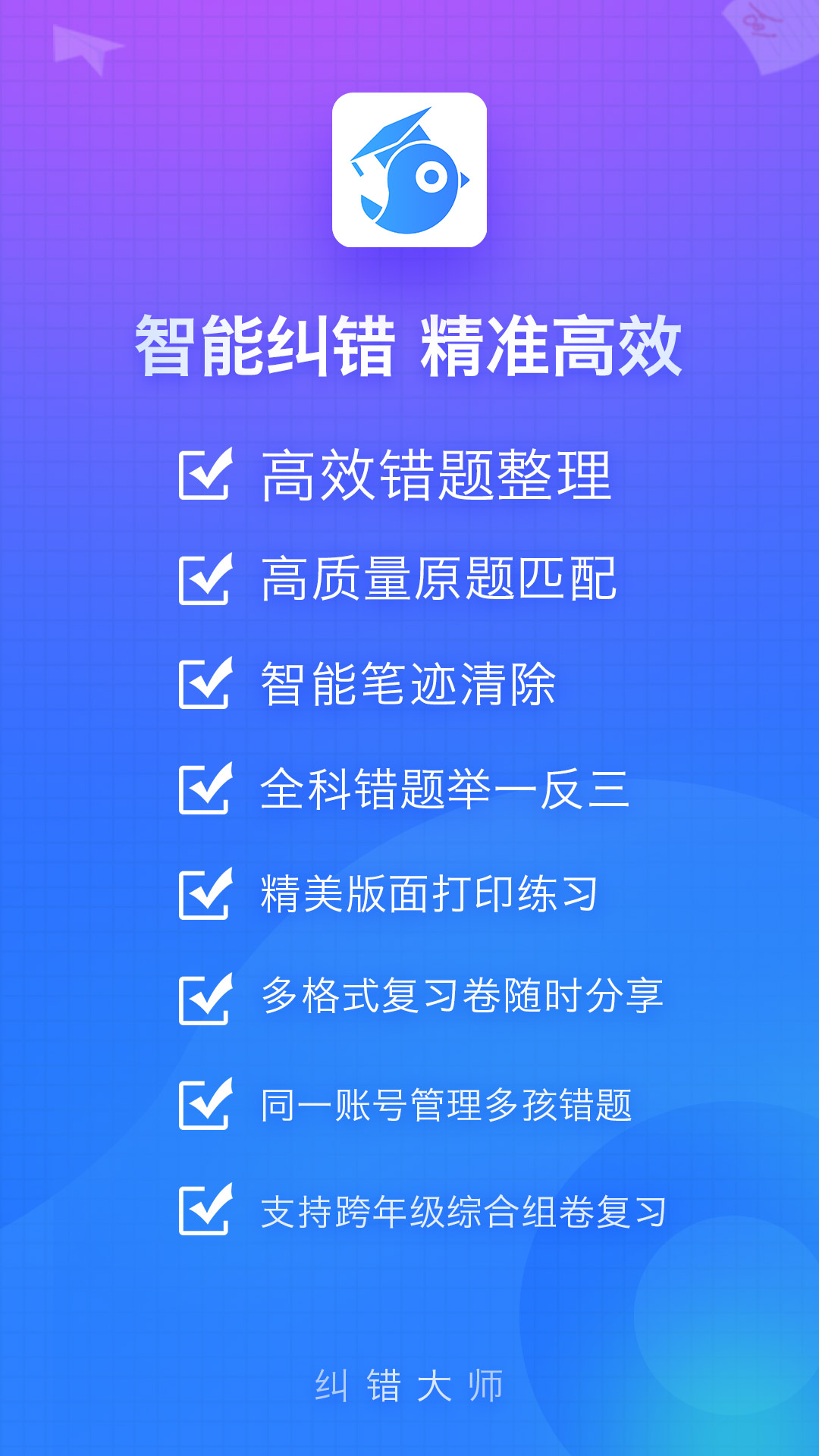 纠错大师记忆吐司旗下学习工具5.18 官方版截图3