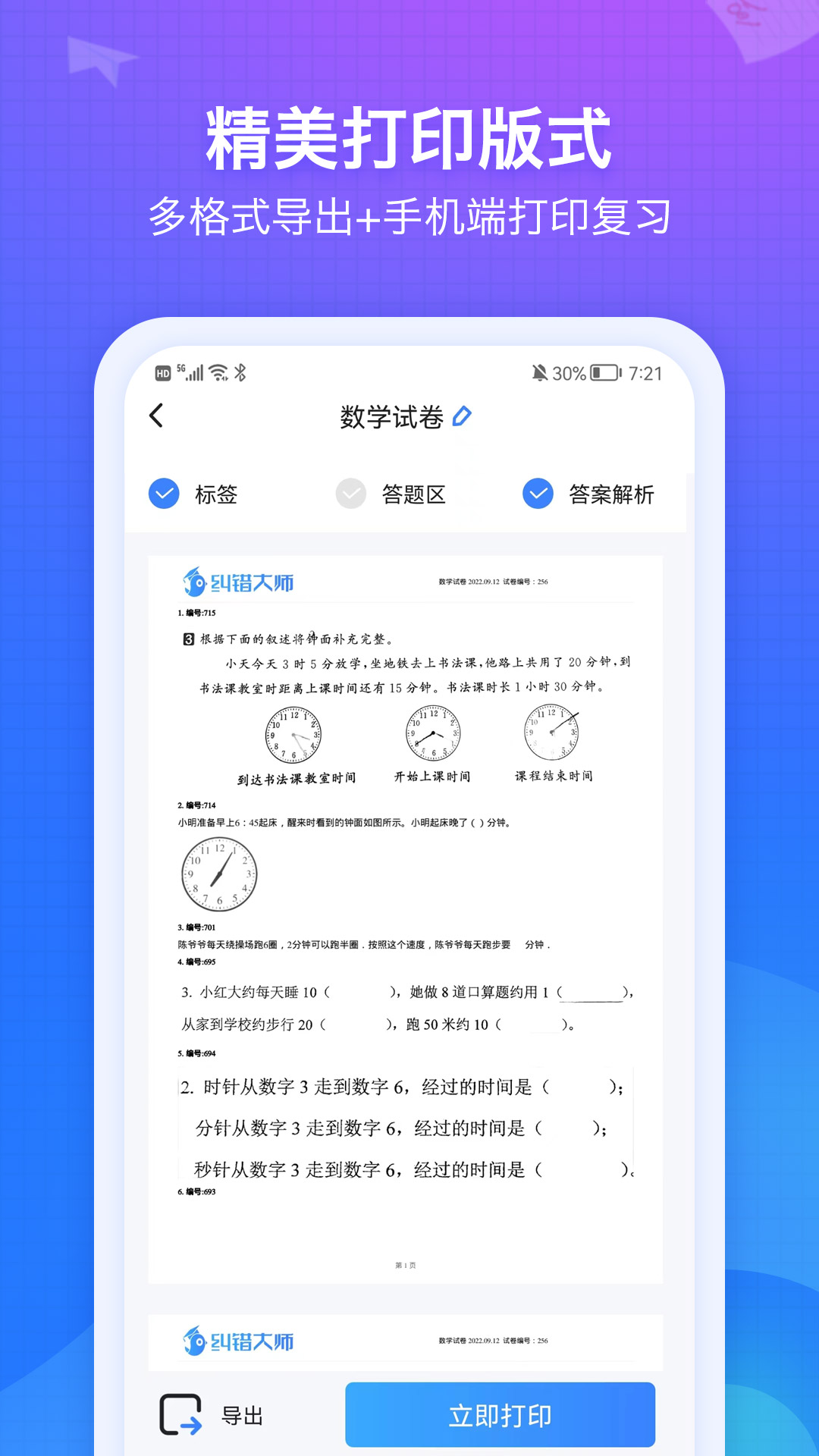 纠错大师记忆吐司旗下学习工具5.18 官方版截图0