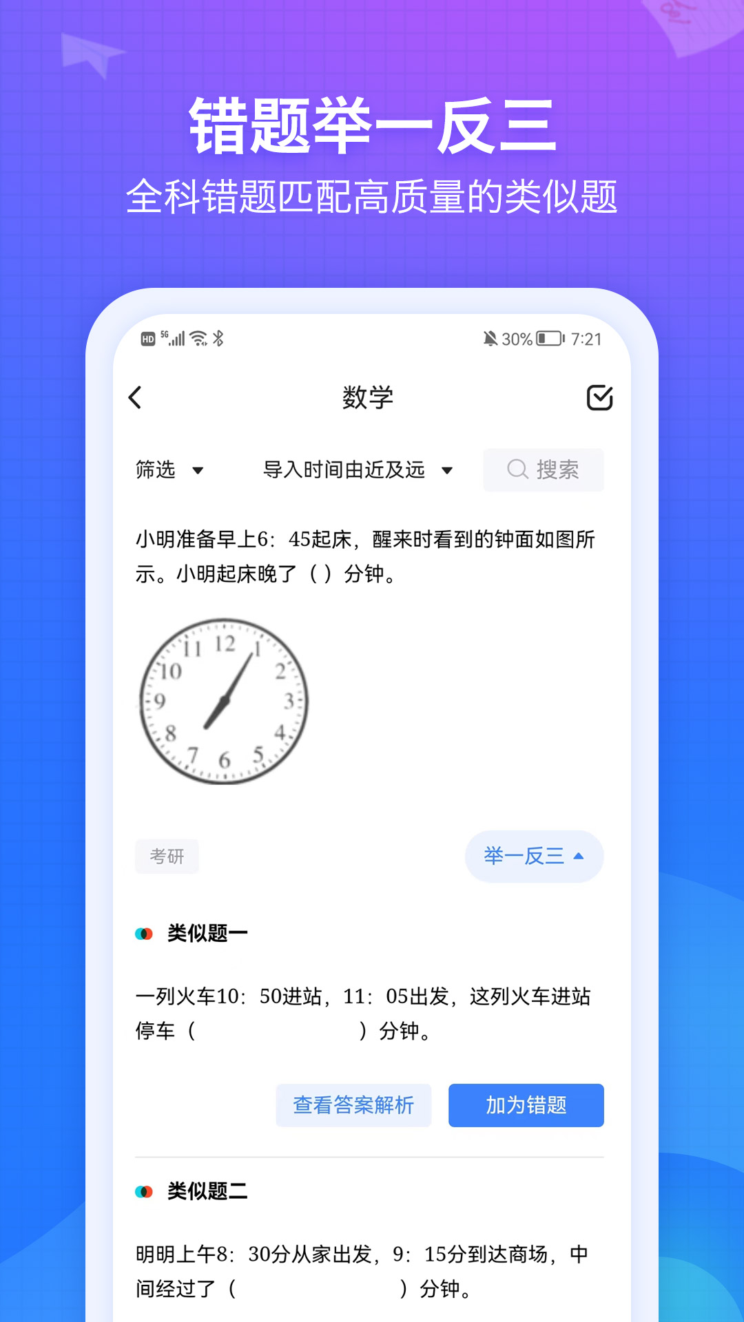 纠错大师-记忆吐司旗下学习工具技巧