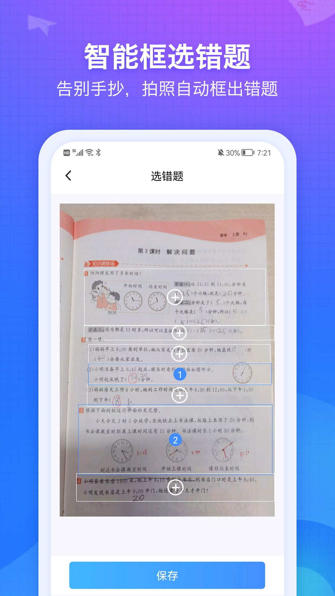 纠错大师-记忆吐司旗下学习工具使用步骤