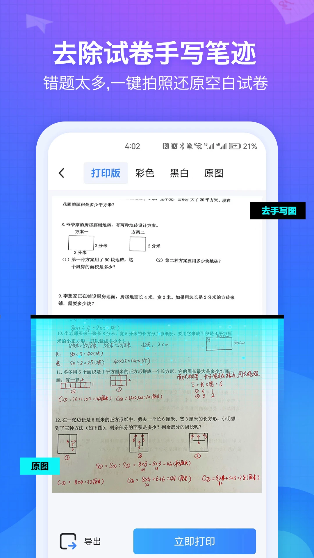纠错大师记忆吐司旗下学习工具5.18 官方版截图4
