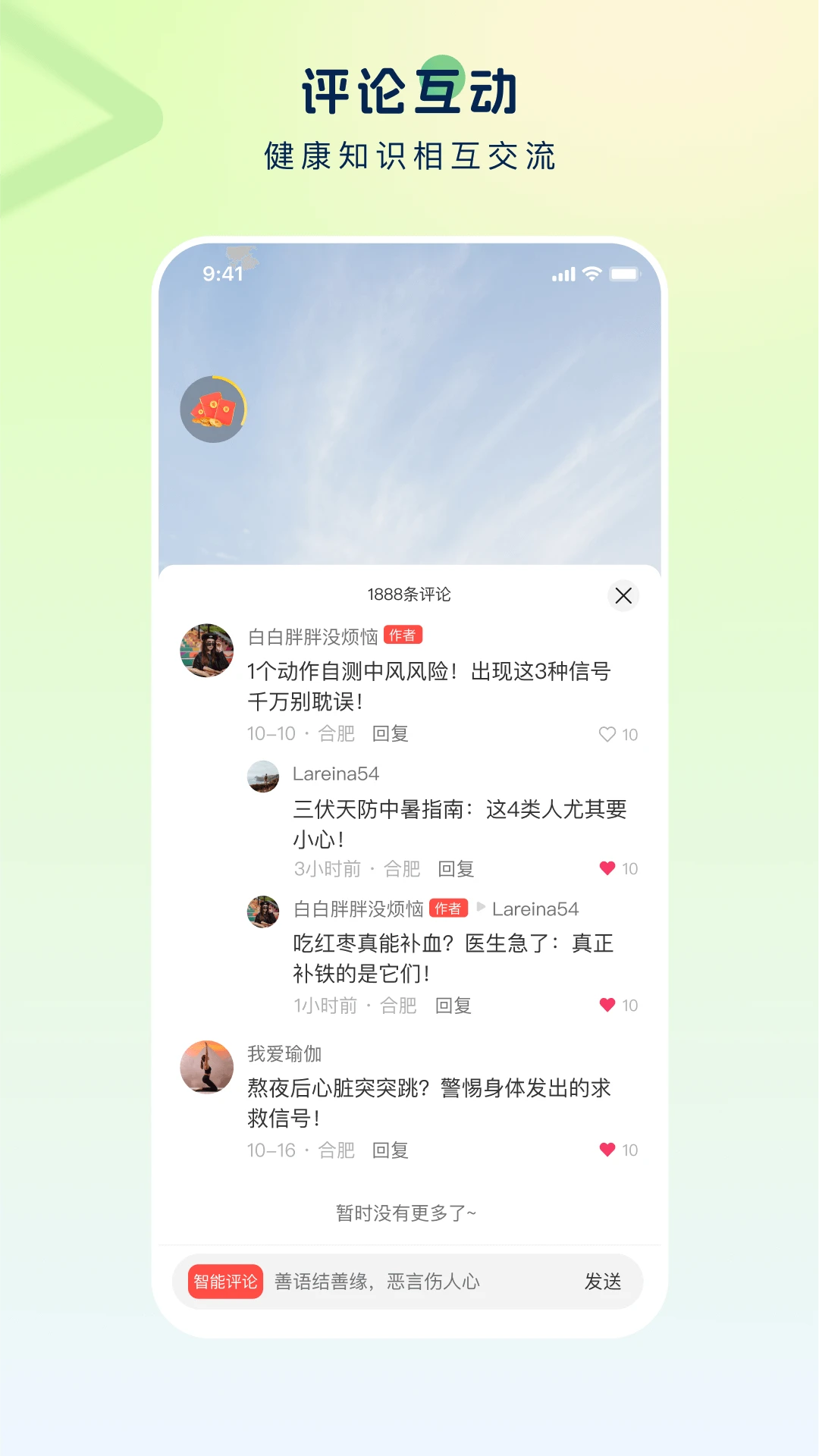 启元健康app官方版1.2.7 最新版截图3