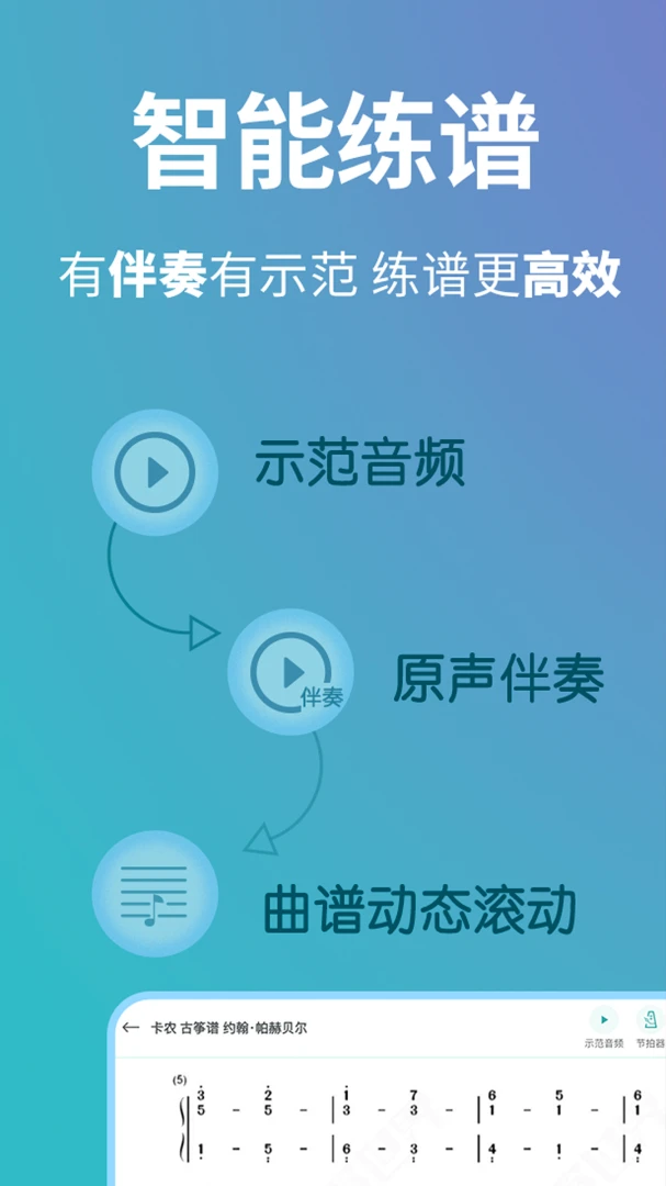 古筝世界古筝爱好者的世界1.6.0 最新版截图1