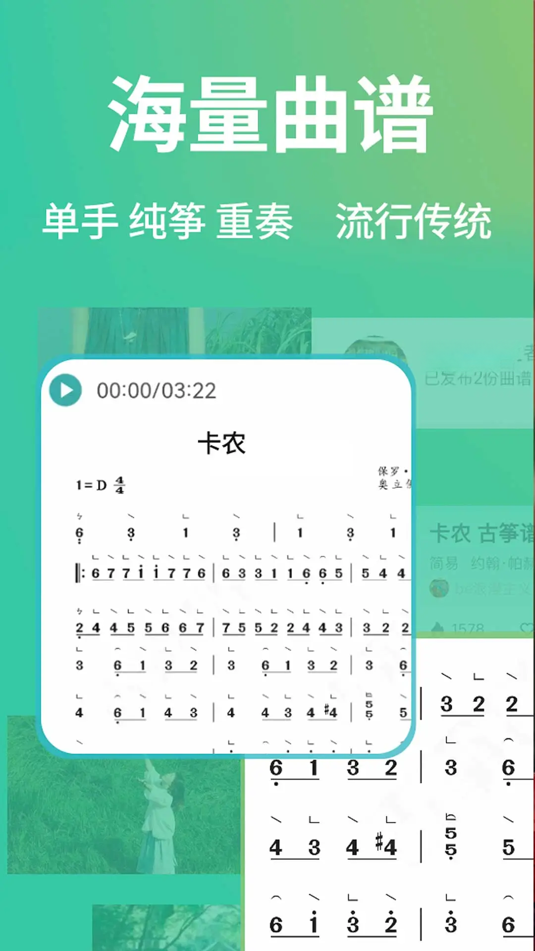 古筝世界古筝爱好者的世界1.6.0 最新版截图4