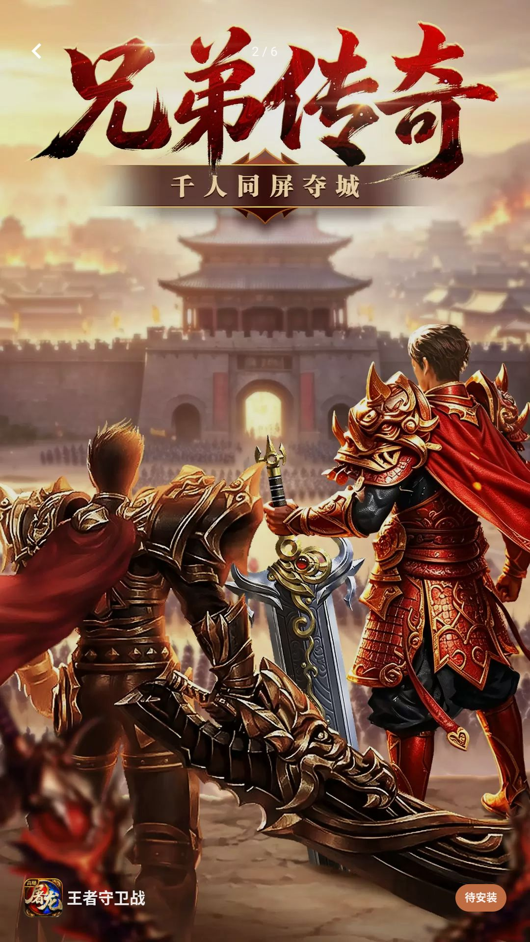 王者守卫战截图1