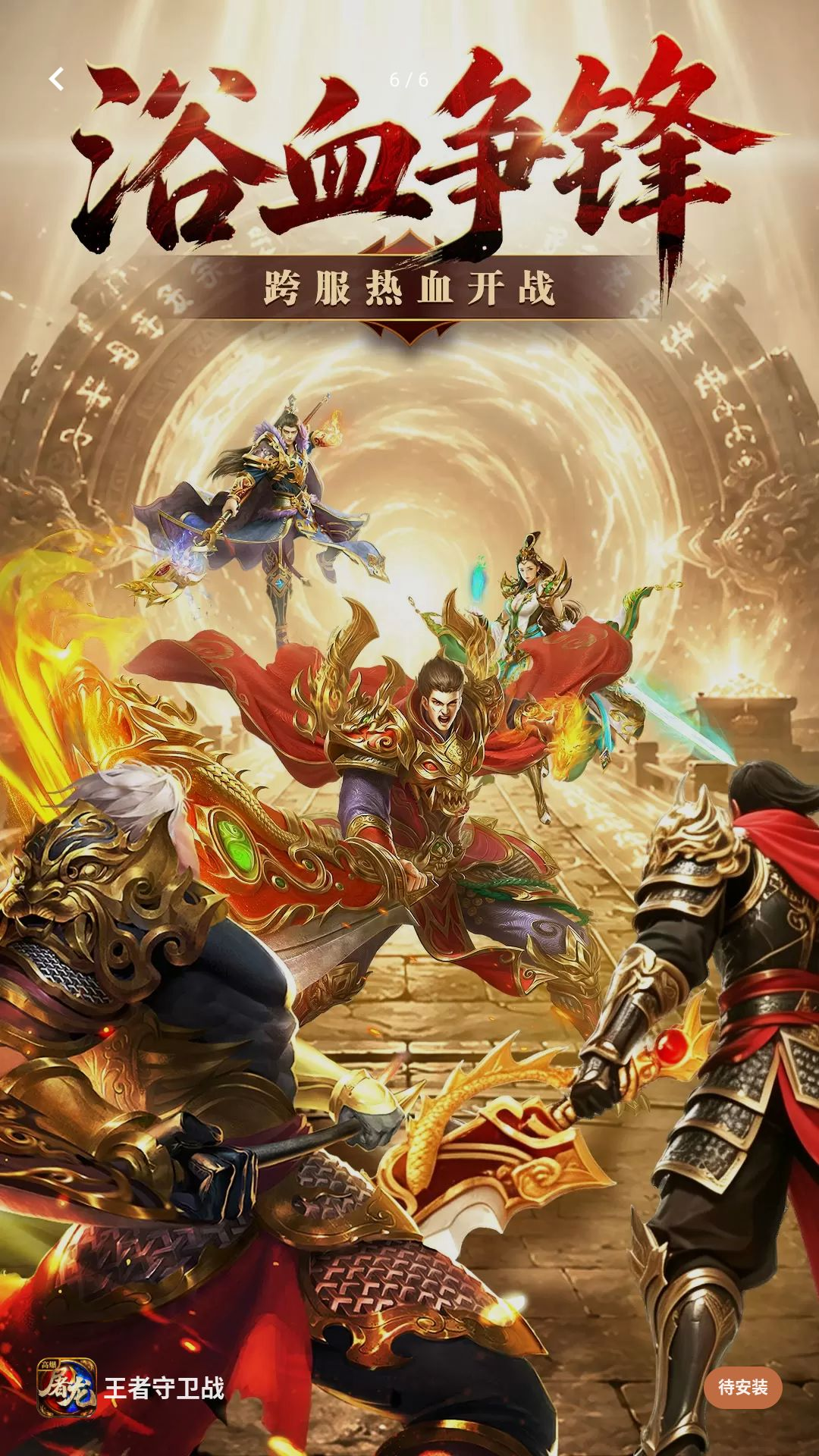 王者守卫战王者守卫1.0.2安卓版截图4