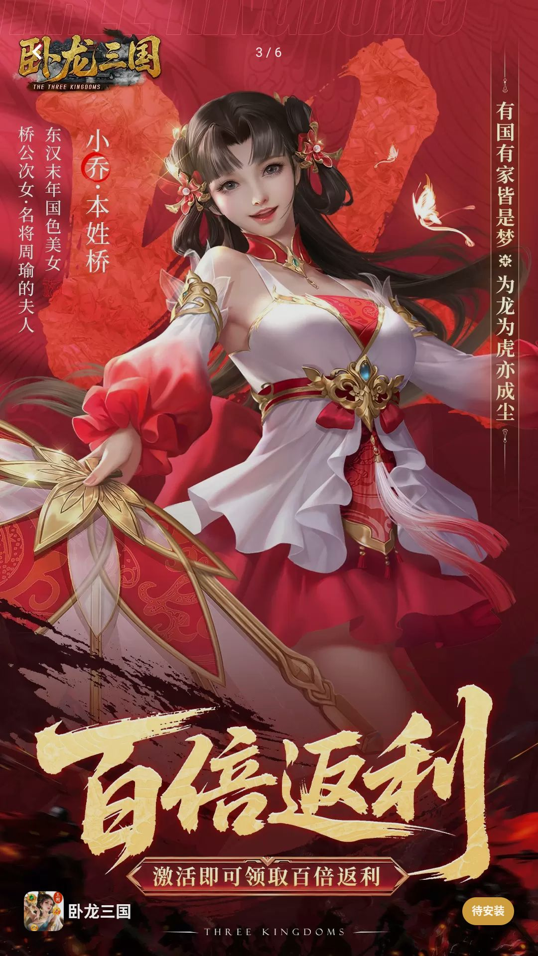 卧龙三国1.0.1.40 官方版截图1