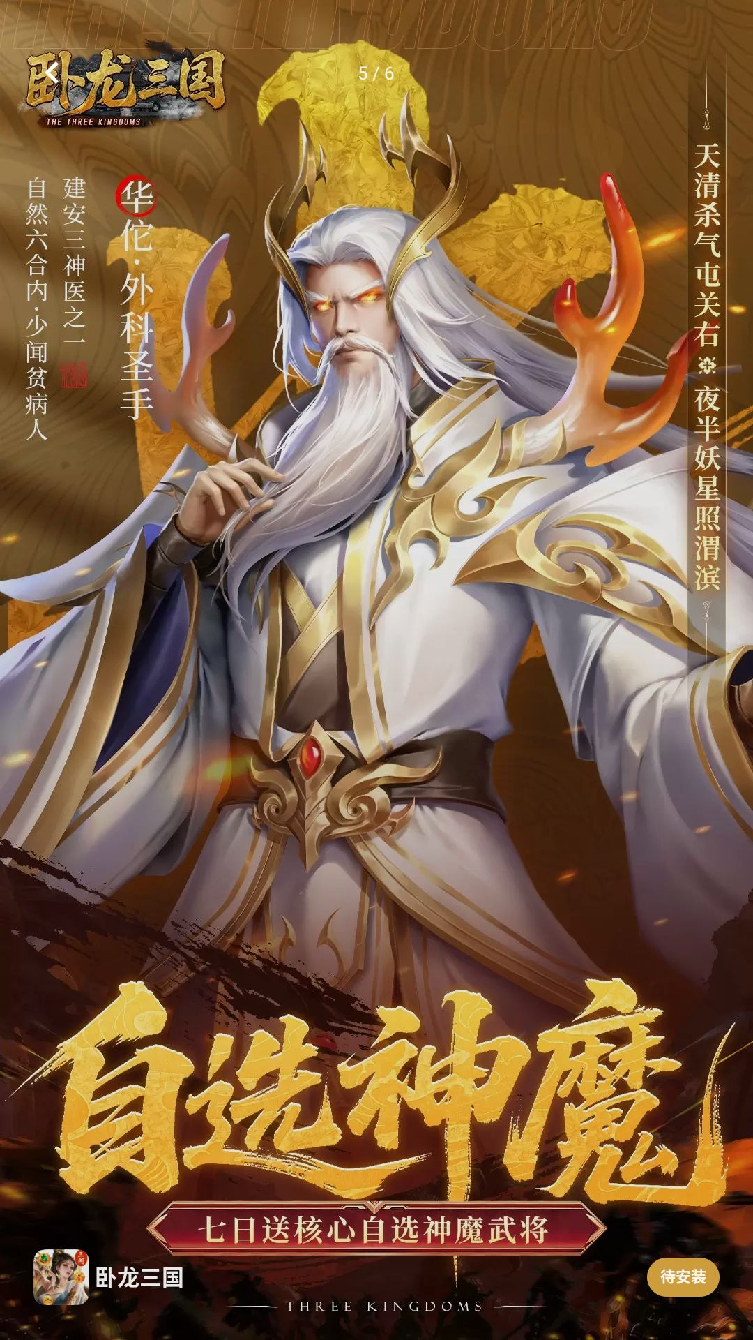 卧龙三国1.0.1.40 官方版截图3