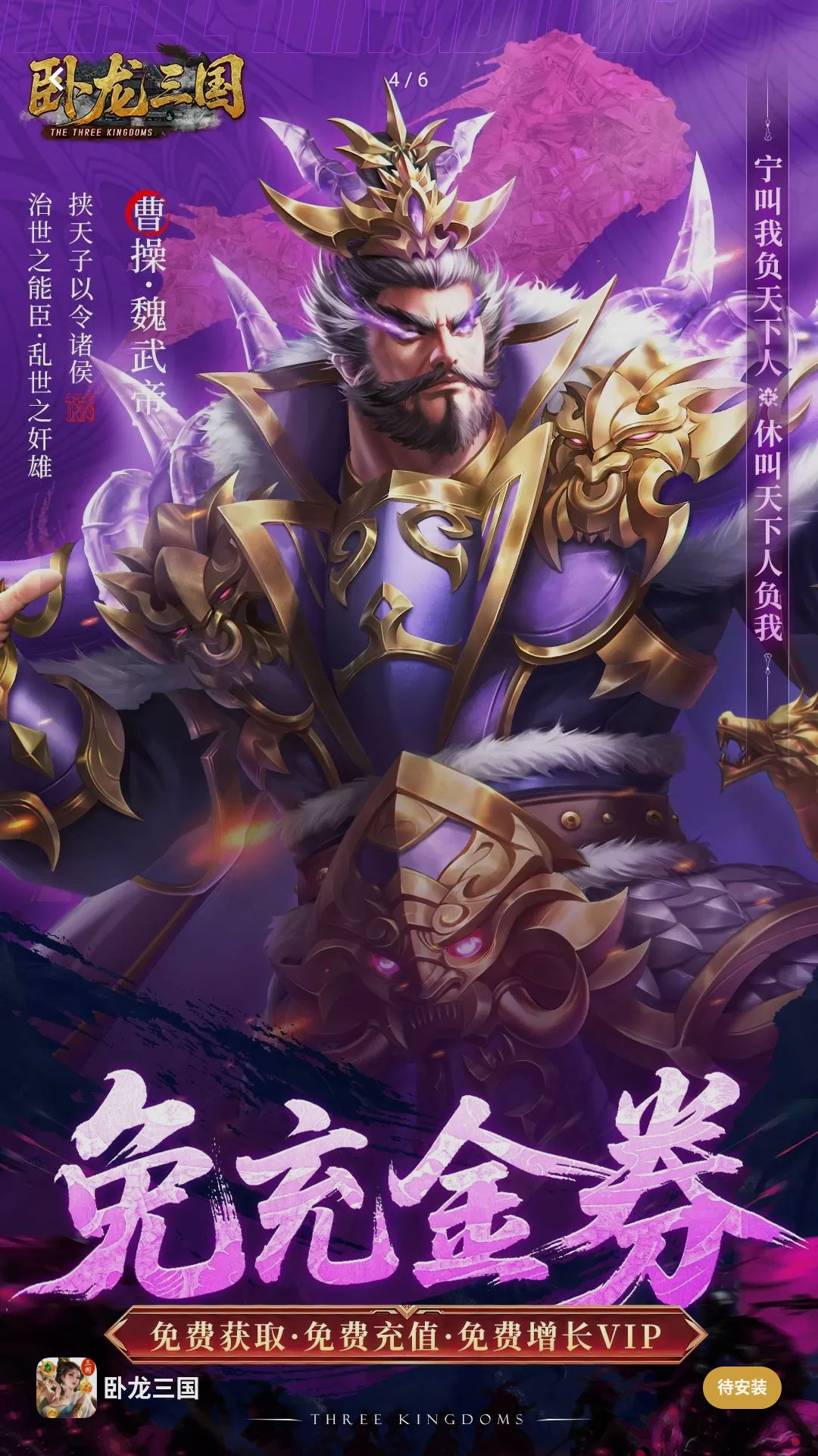 卧龙三国1.0.1.40 官方版截图2