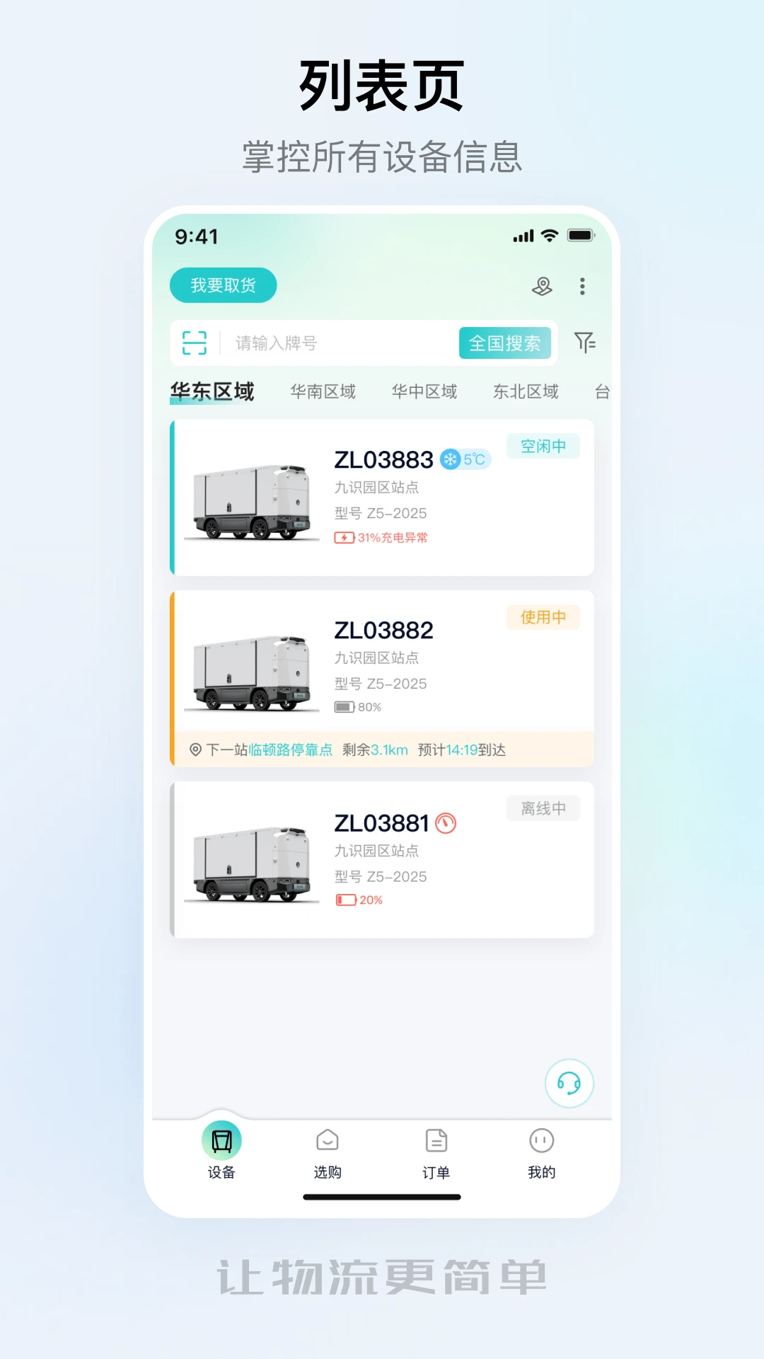 九识城配界面截图