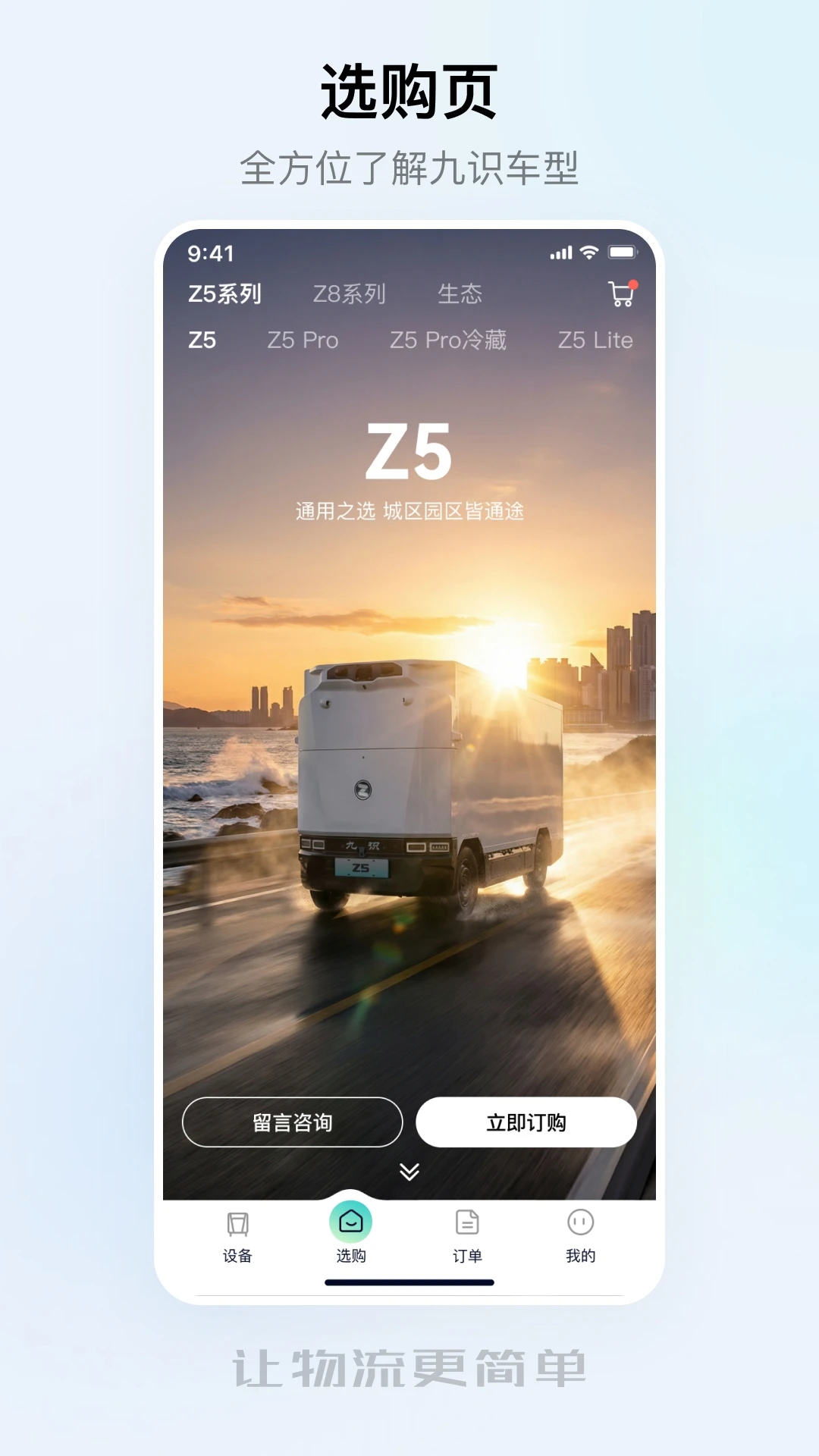 九识城配安卓版免费版v3.44.0官方版截图1