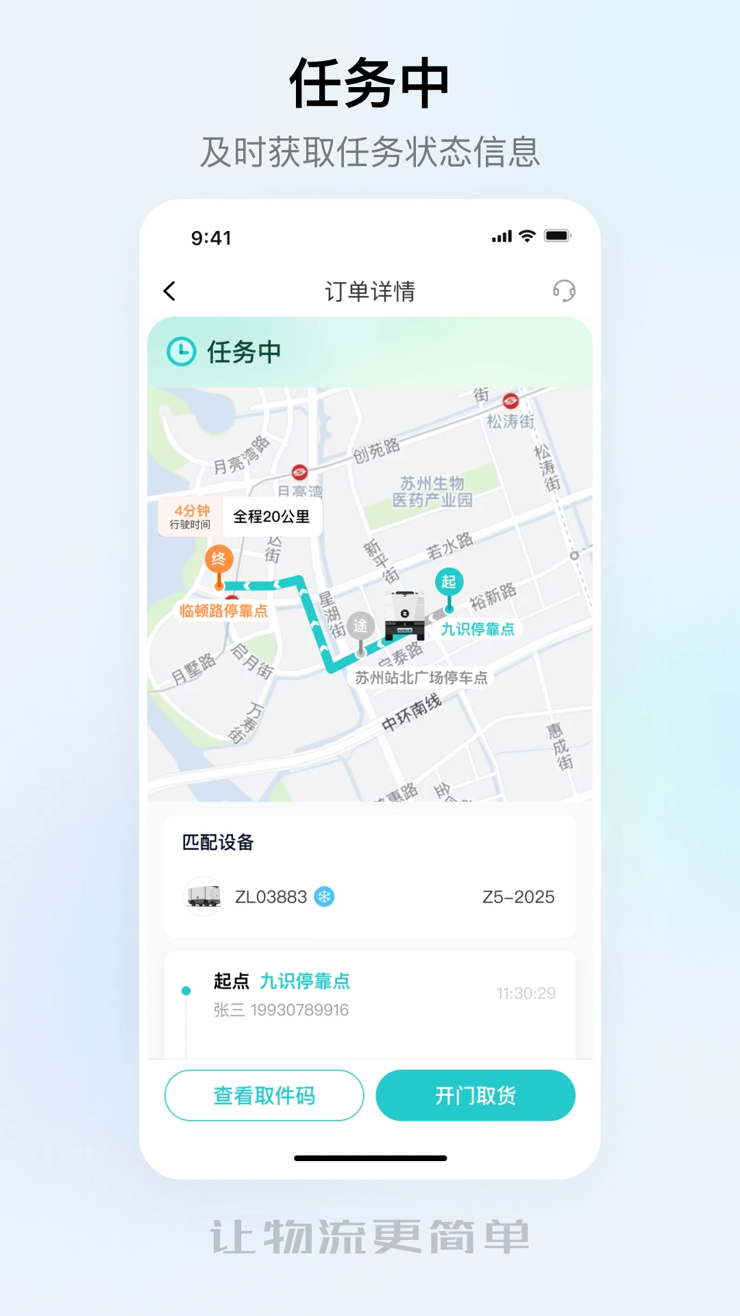 九识城配数据报表