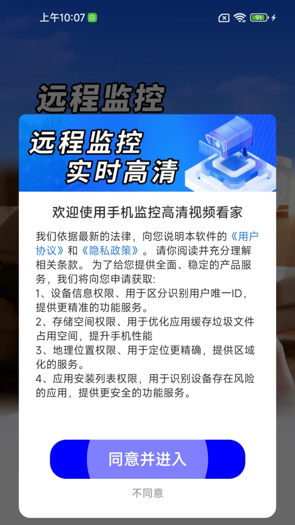 手机监控高清视频看家预览图