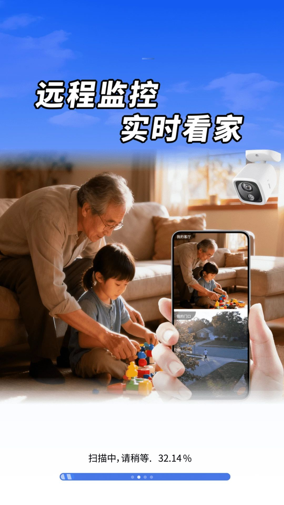 手机监控高清视频看家使用步骤