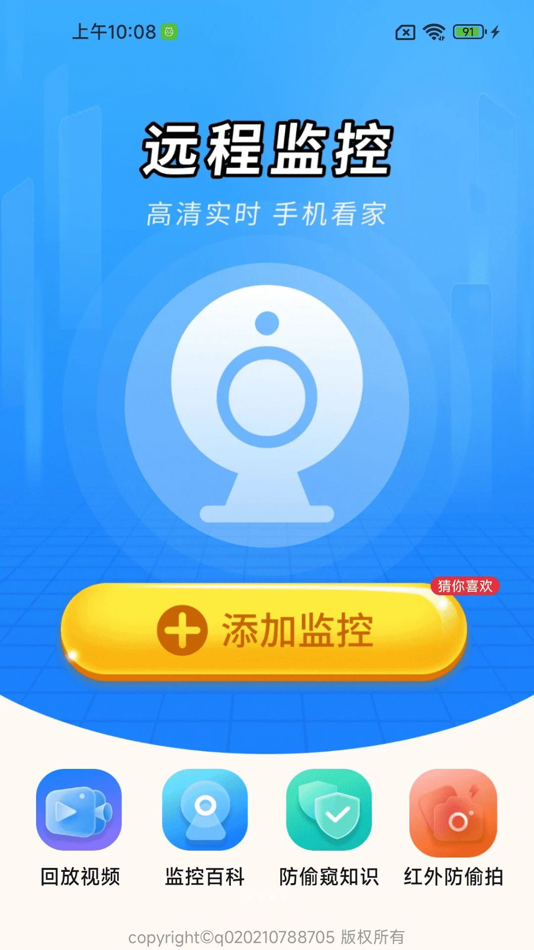 手机监控高清视频看家电脑版v2.0.01.00最新版截图2