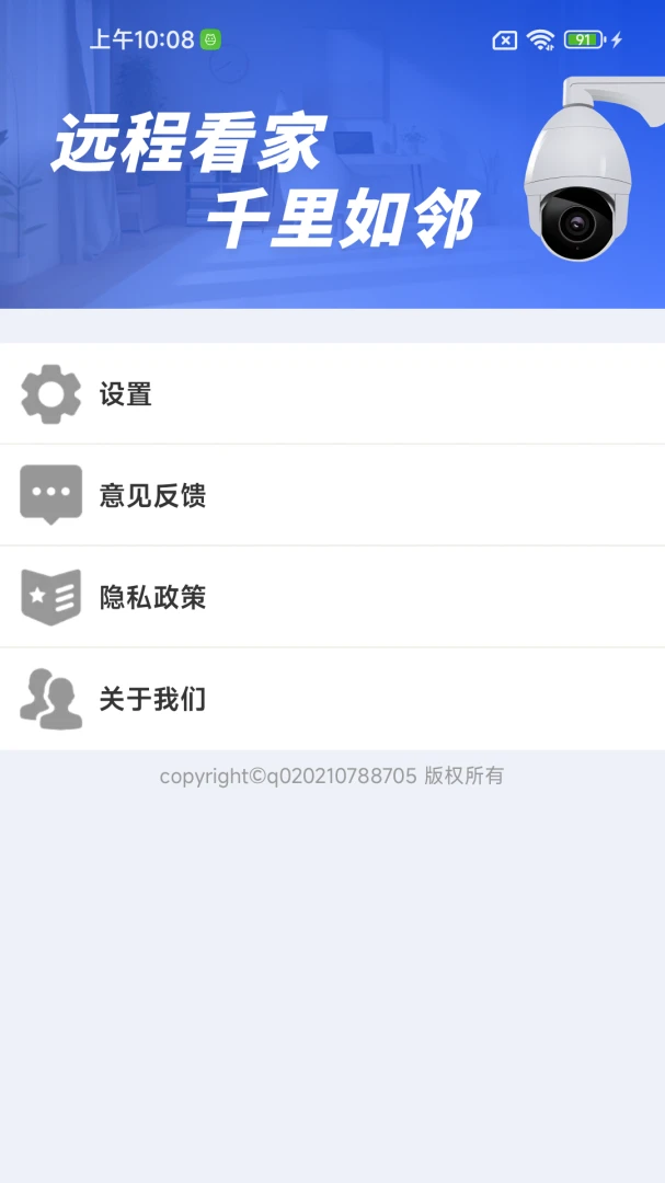 手机监控高清视频看家技巧