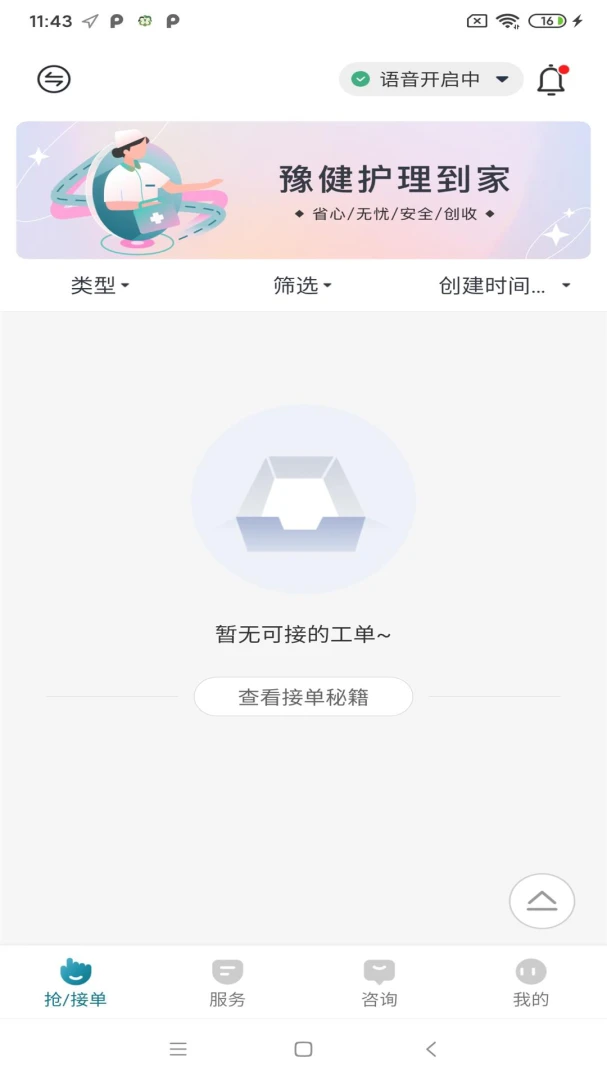 豫健护理到家v4.8.2 官方版截图3