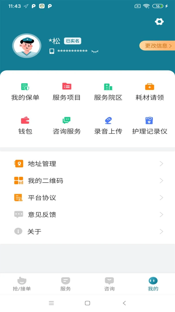 豫健护理到家功能界面