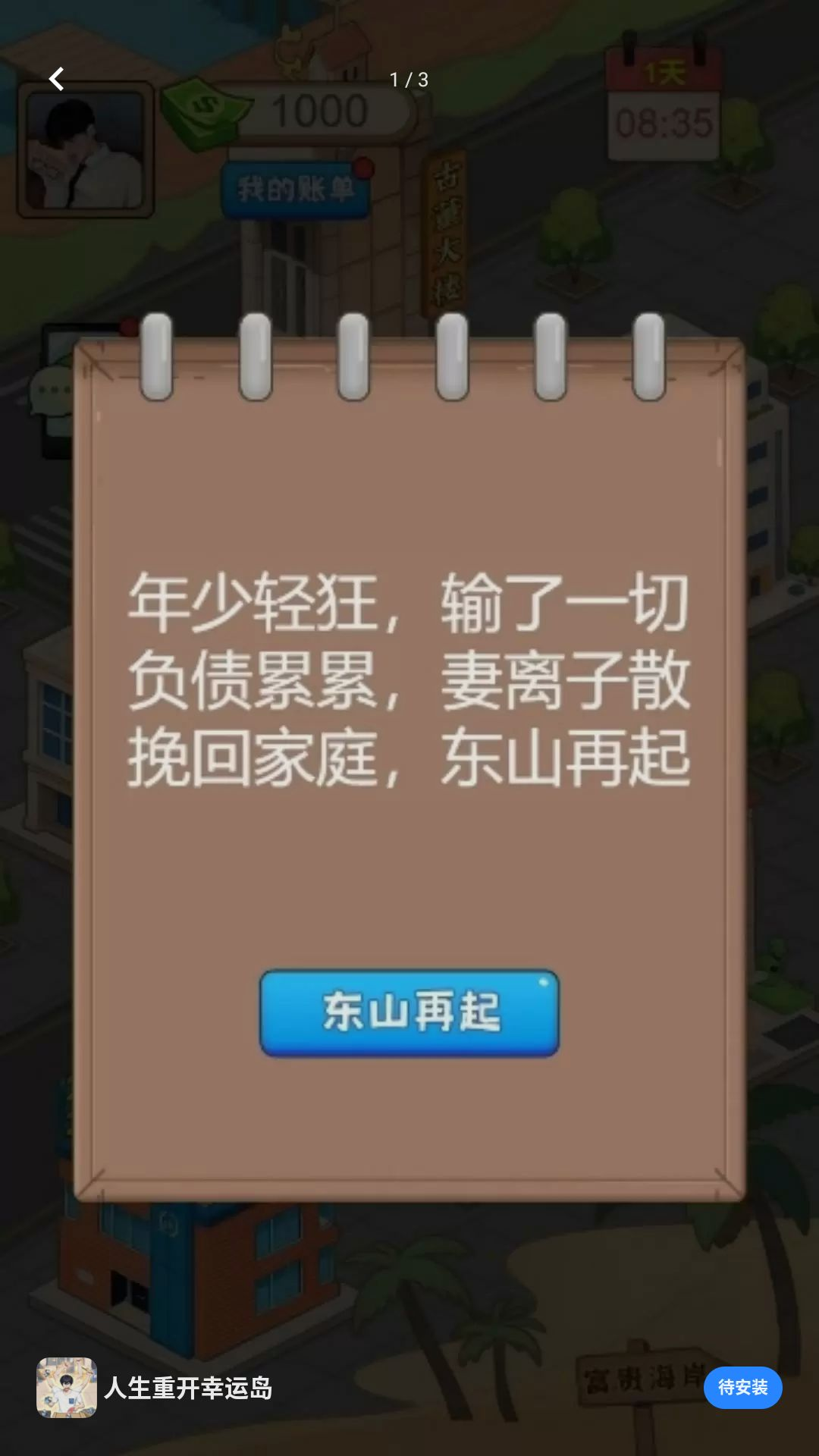人生重开幸运岛安卓版预览图