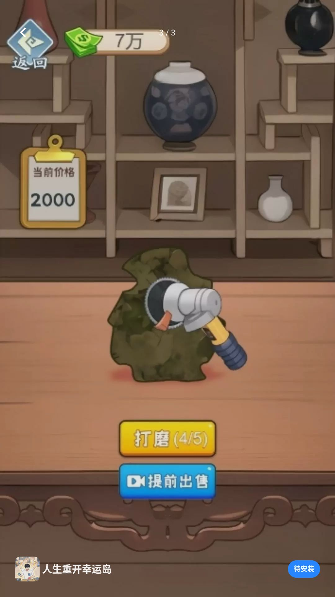 人生重开幸运岛安卓版资源界面