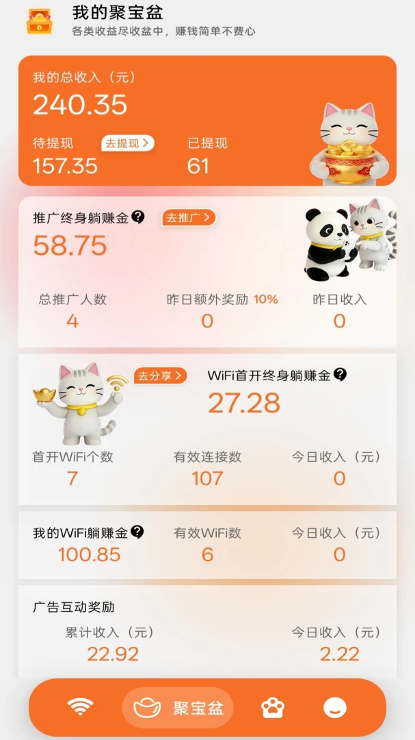 抢聚宝盆v1.0.5 官方版截图1